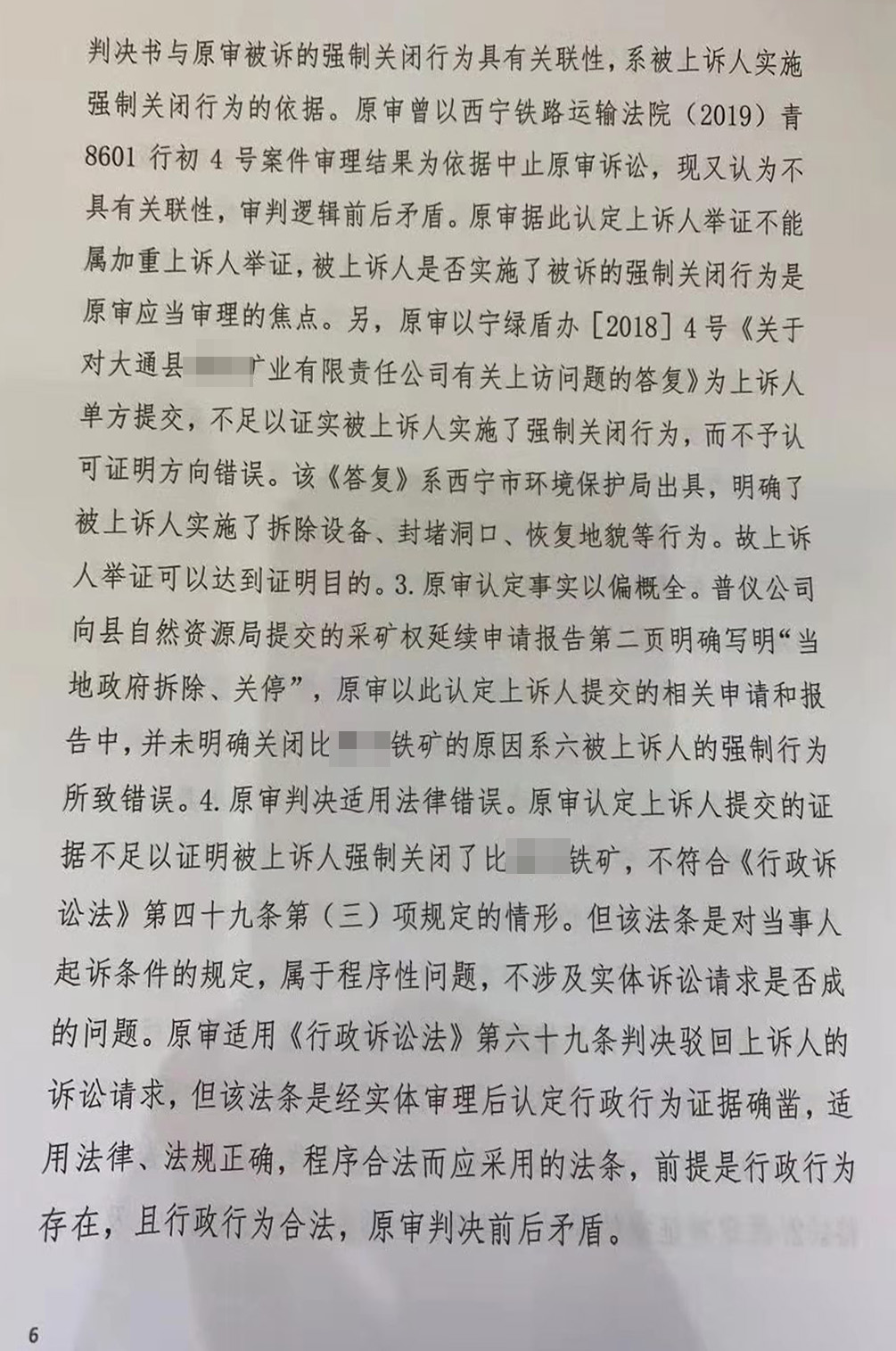 发回重审 | 矿山企业请求撤销关停通知败诉，高院提审责令发回重审