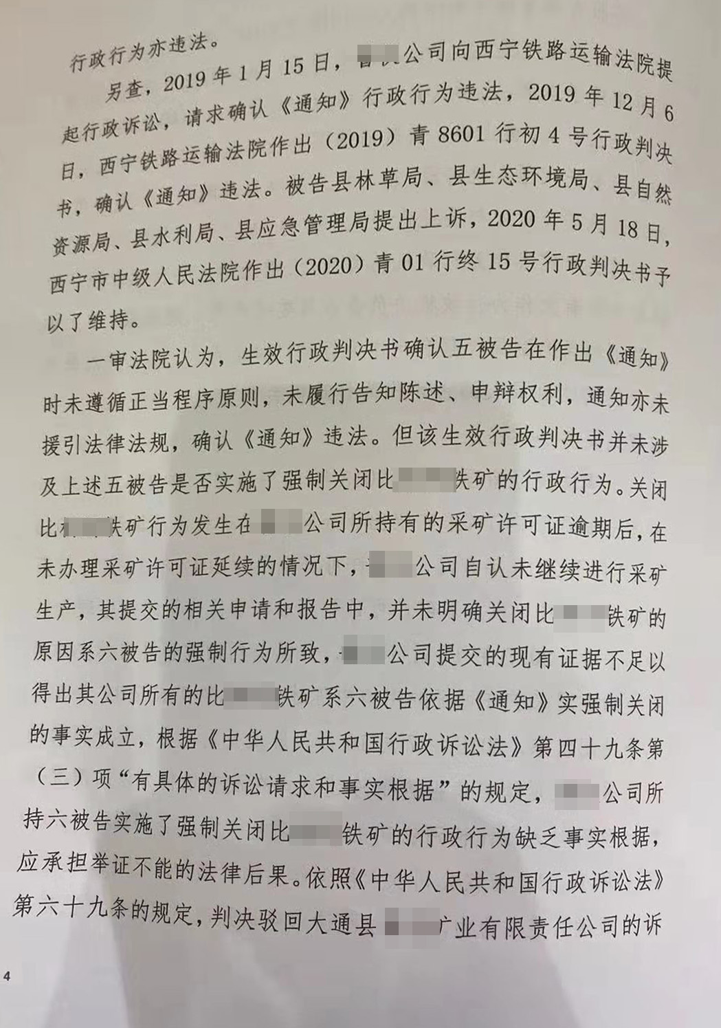 发回重审 | 矿山企业请求撤销关停通知败诉，高院提审责令发回重审