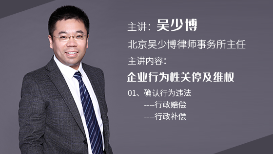 企业行为性关停及维权_吴少博视频