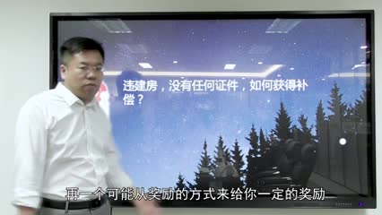 违建房没有手续如何获得补偿_吴少博视频