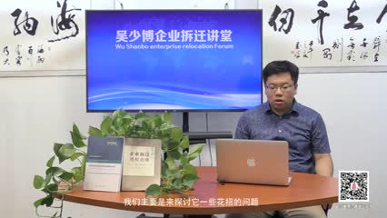 企业拆迁中拆迁方的花招你能识破多少_吴少博视频