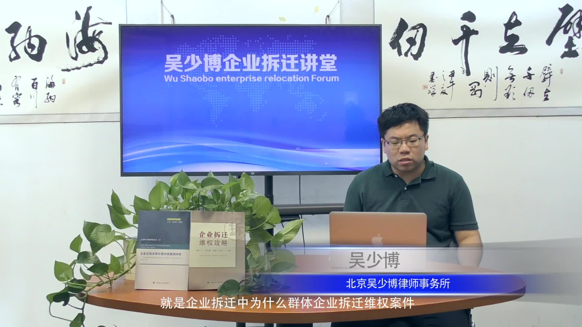 企业拆迁中为什么群体企业拆迁维权案件维权有难度_吴少博视频