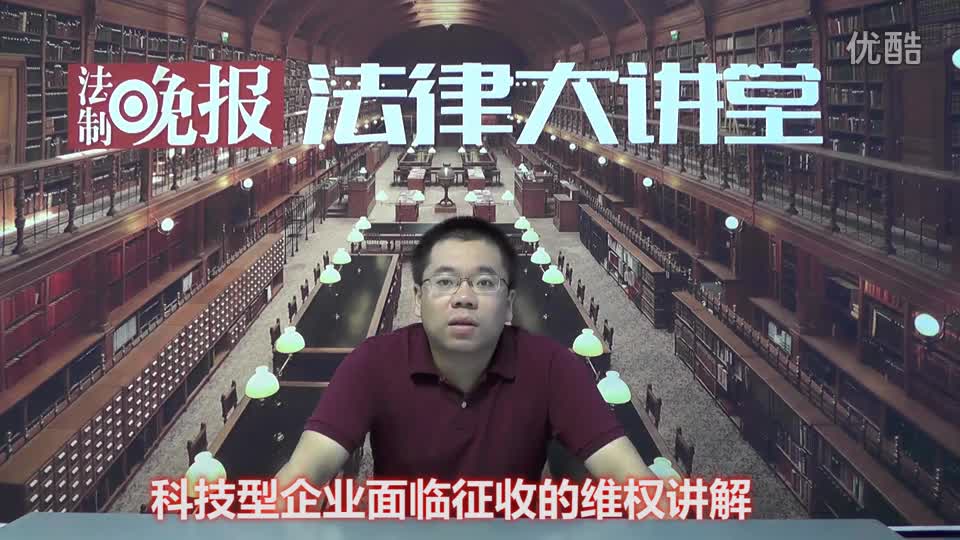 科技型企业面临征收的维权解析_吴少博视频