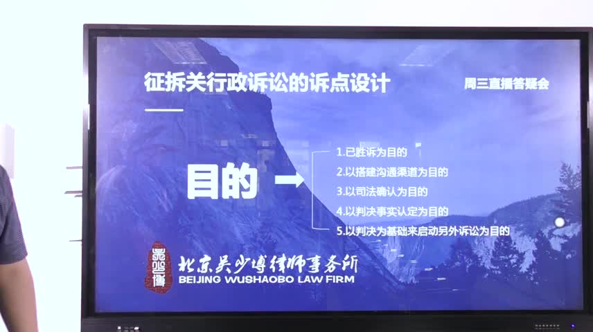 征拆关行政诉讼的诉点设计_吴少博视频