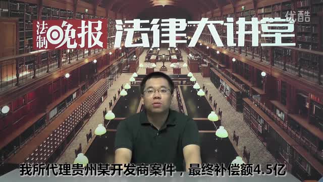 贵州开发商案例，最终补偿额4.5亿_吴少博视频