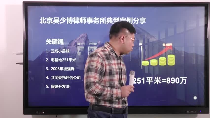 案例分享五线小县城的房子拆迁补偿是怎么拿到将近900万的_吴少博视频