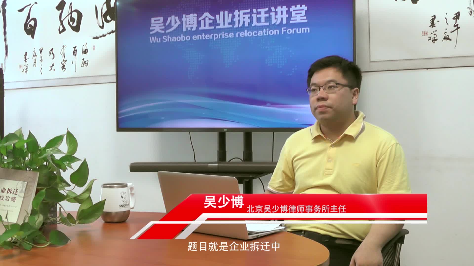 [百案讲堂]企业拆迁中以拆违促拆迁的戏码都是怎么上演的_吴少博视频