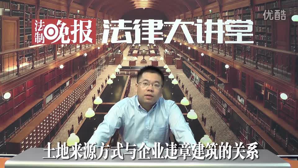 土地来源区别与企业违章建筑的关系_吴少博视频