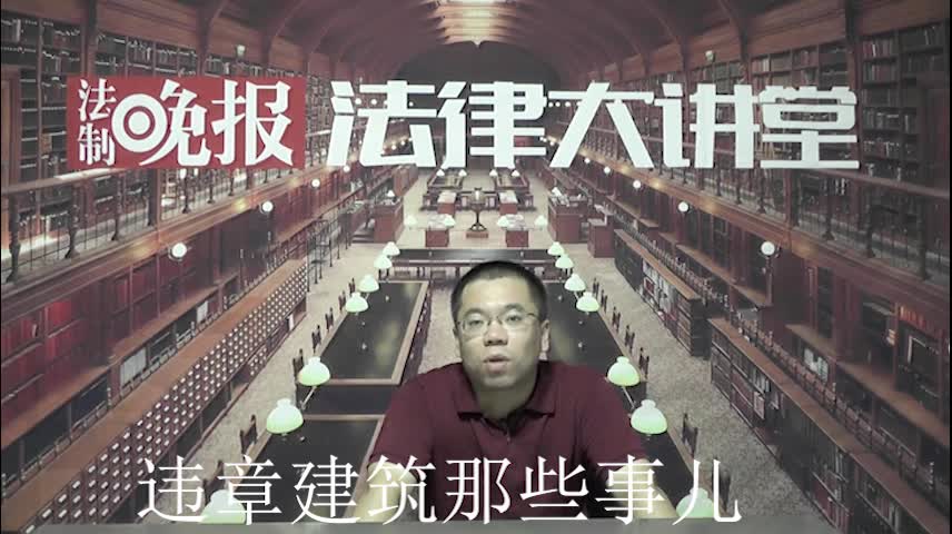 违章建筑那点事儿_吴少博视频