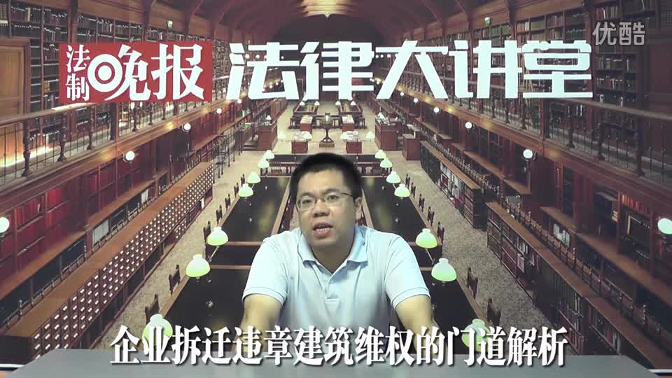 拆迁征收过程中企业违章建筑维权的门道解析_吴少博视频