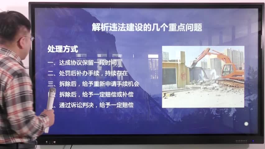 解析违法建设的重点问题（四）_吴少博视频