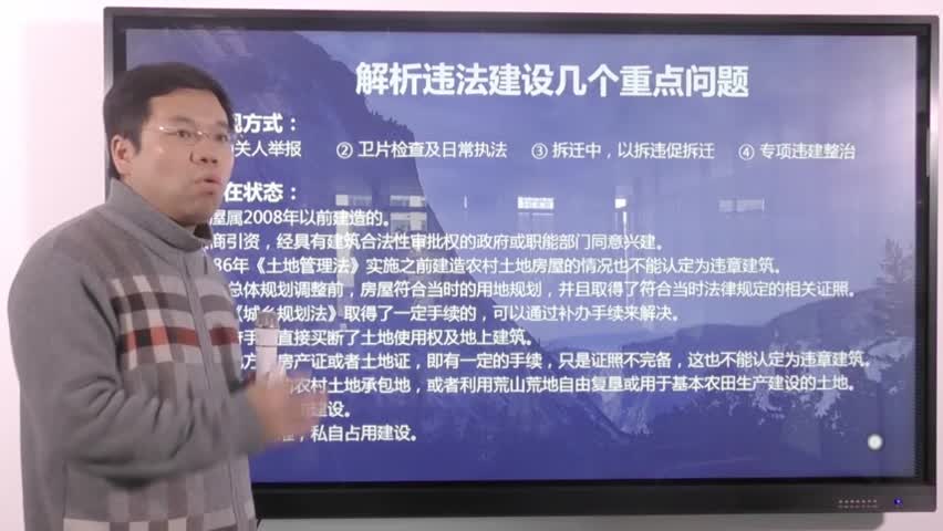 解析违法建设的几个重点问题(一)_吴少博视频