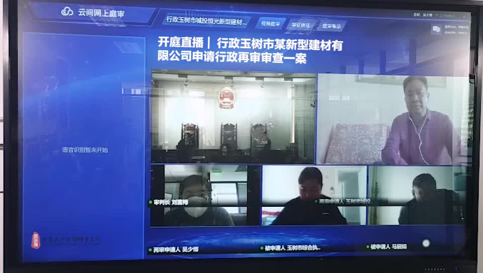 开庭直播行政玉树市某新型建材有限公司申请行政再审审查一案_吴少博视频