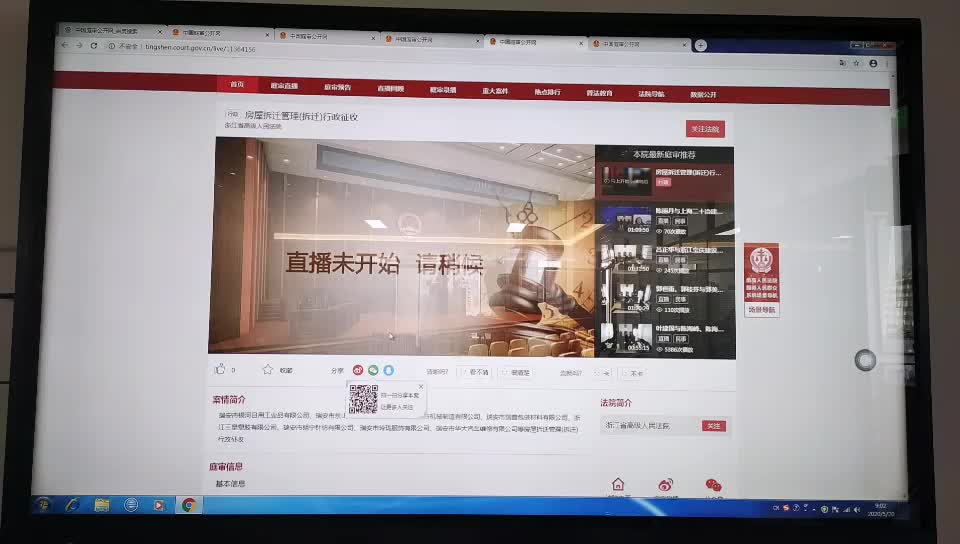瑞安集体企业撤销征收公告_吴少博视频