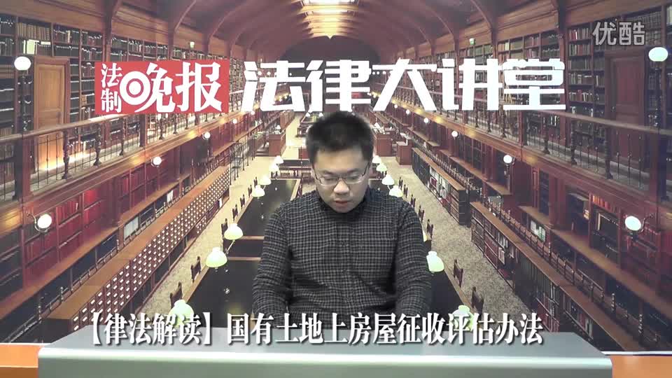 【法律解读】国有土地房屋评估的方法_吴少博视频