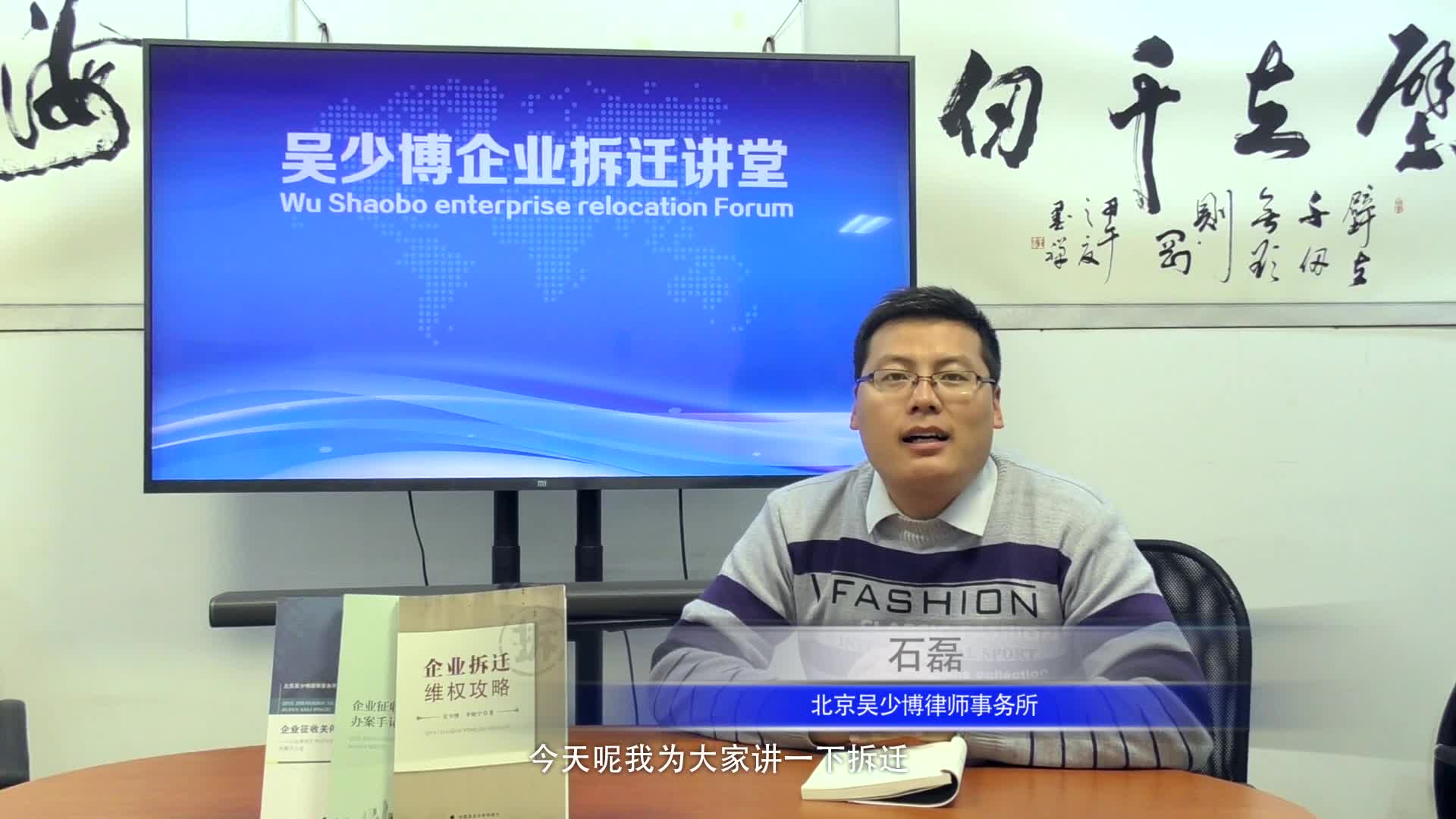拆迁的历史沿革及拆迁过程中常见的问题_石磊视频