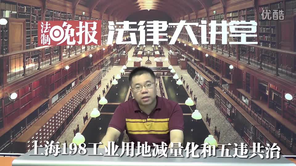 政策解读：198号上海工业用地减量化和五违共治_吴少博视频