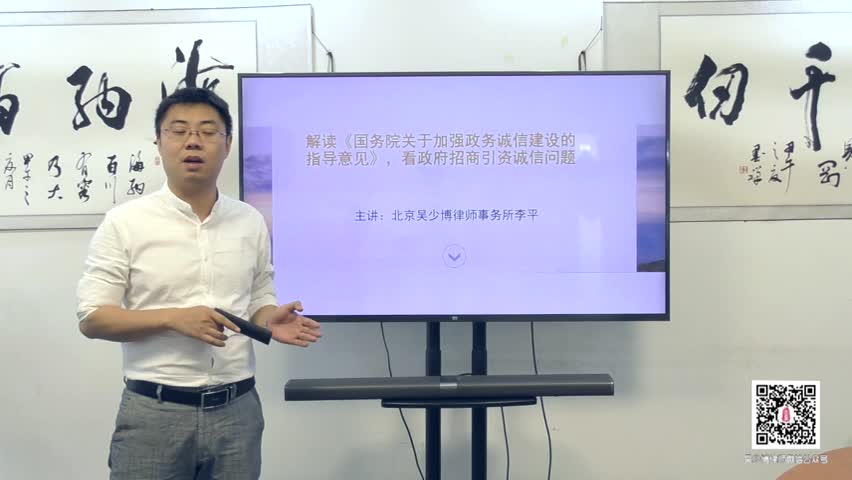 看行政机关招商引资诚信问题_李平视频