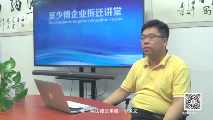 [百案讲堂]3违建及关停的法律适用问题_吴少博视频