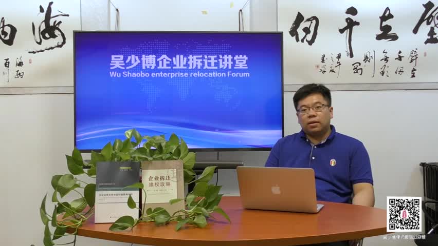 怎么抓住企业拆迁关停最佳的和解机会_吴少博视频