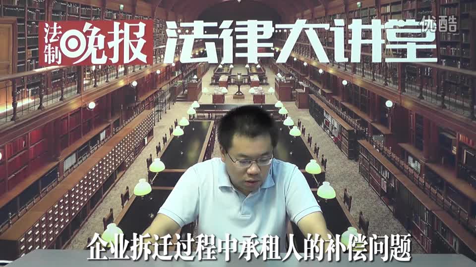 企业在征收过程中承租人的补偿问题研究_吴少博视频
