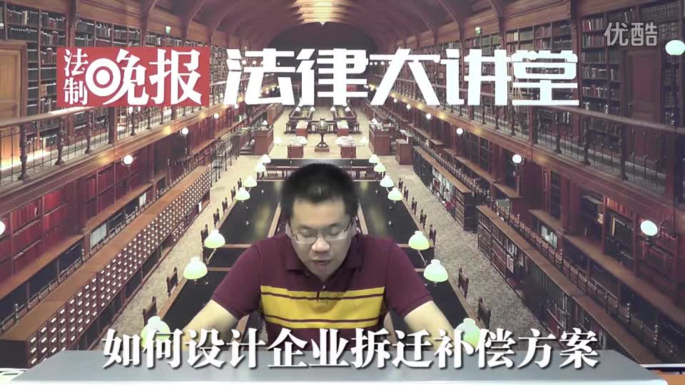 如何设计企业拆迁补偿方案_吴少博视频