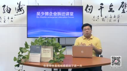 企业拆迁中为什么拆迁方的报价越来越低_吴少博视频