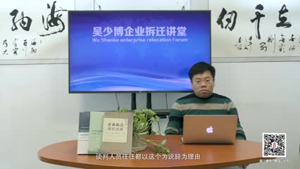 企业征收拆迁补偿当中审计重点有哪些_吴少博视频
