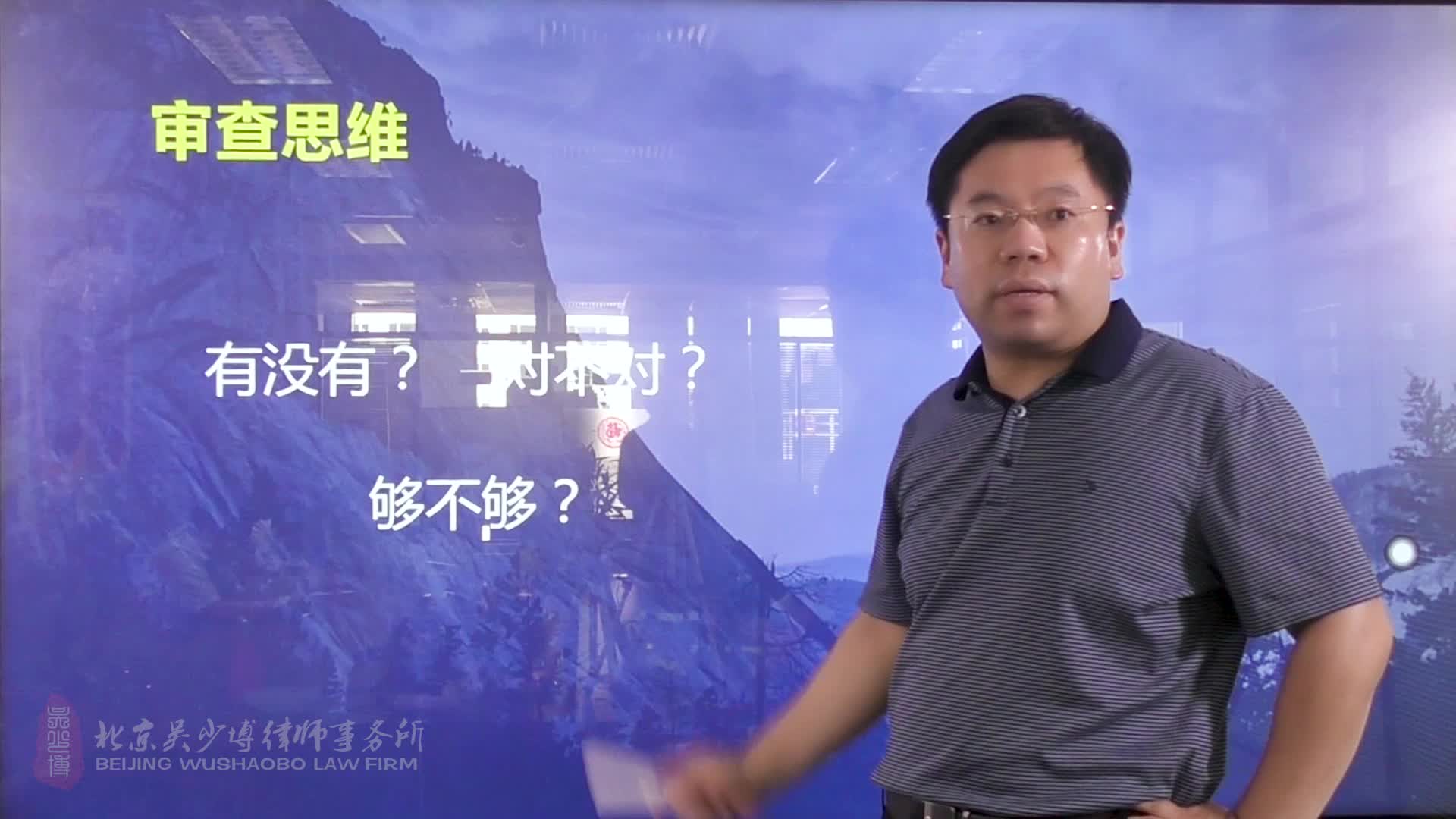 从司法审查角度谈《国有土地上房屋征收与补偿条例》十八讲：02审查性思维_吴少博视频