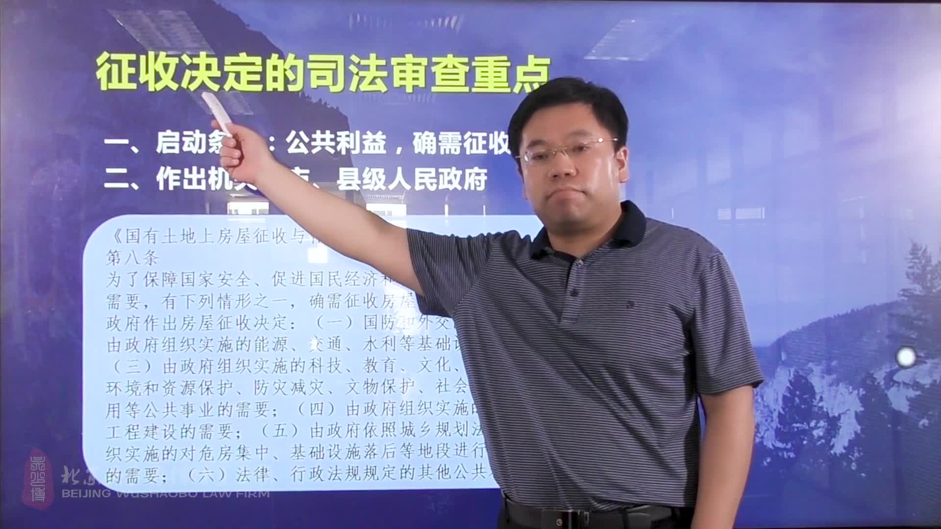 从司法审查角度谈《国有土地上房屋征收与补偿条例》十八讲： 04征收启动条件和作出机关_吴少博视频