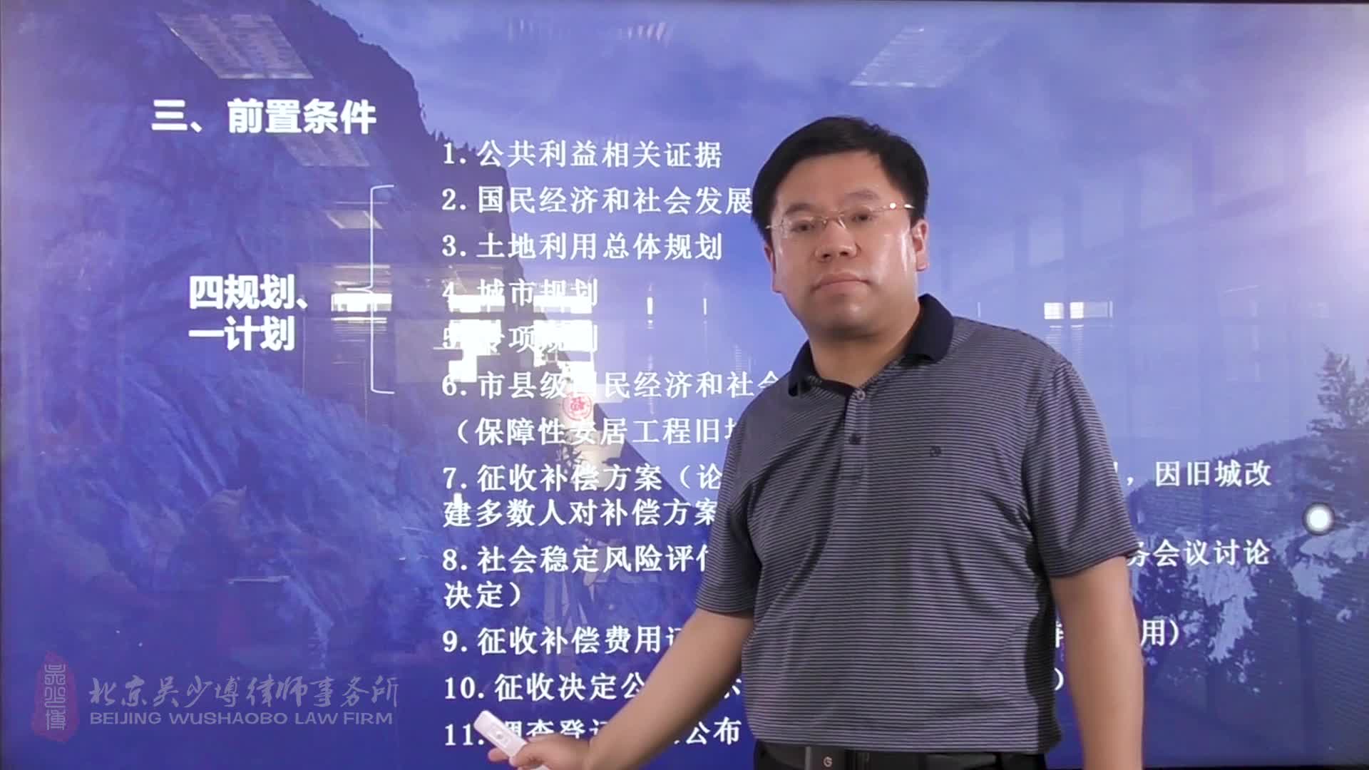 从司法审查角度谈《国有土地上房屋征收与补偿条例》十八讲： 05征收的前置条件_吴少博视频