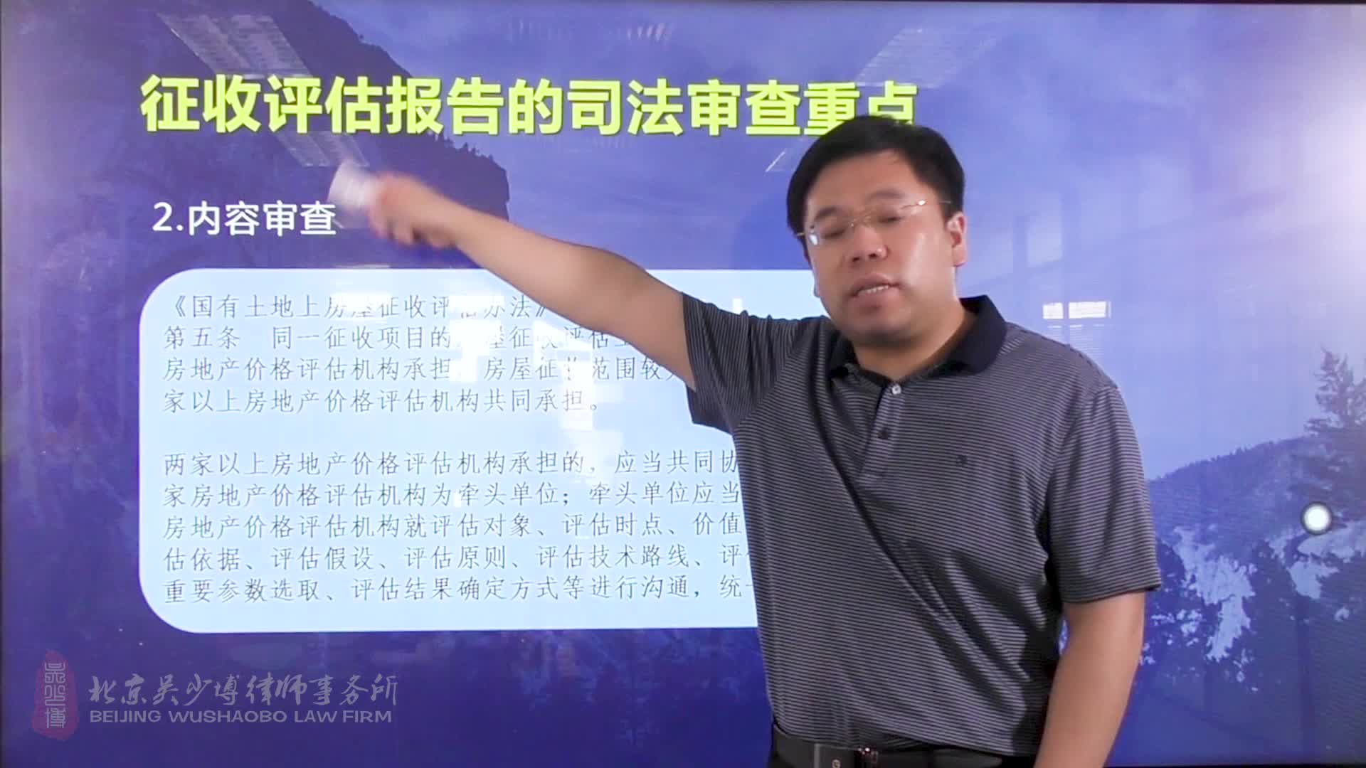 从司法审查角度谈《国有土地上房屋征收与补偿条例》十八讲： 07评估报告内容审查_吴少博视频