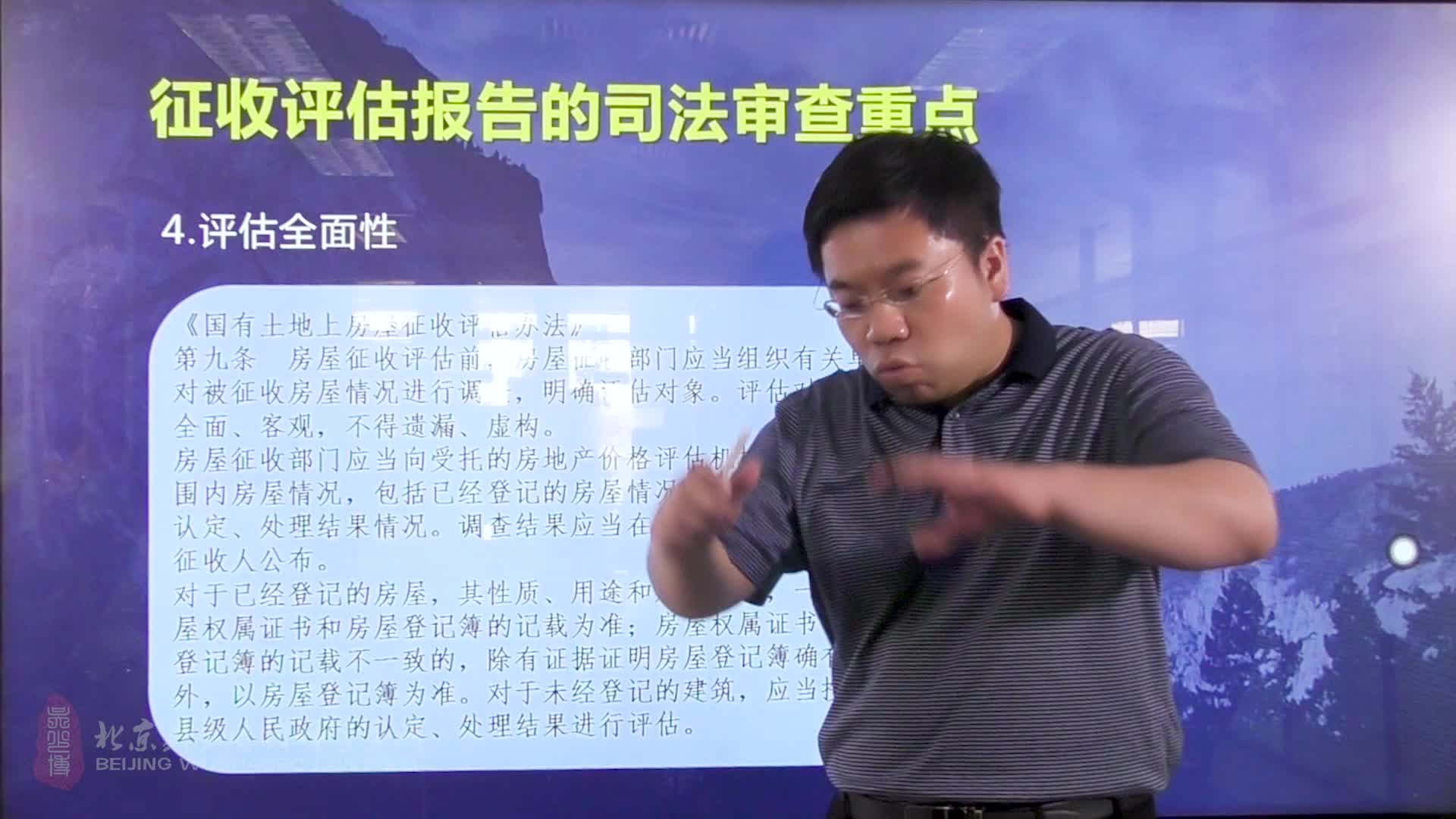从司法审查角度谈《国有土地上房屋征收与补偿条例》十八讲：09拆迁评估的全面性_吴少博视频