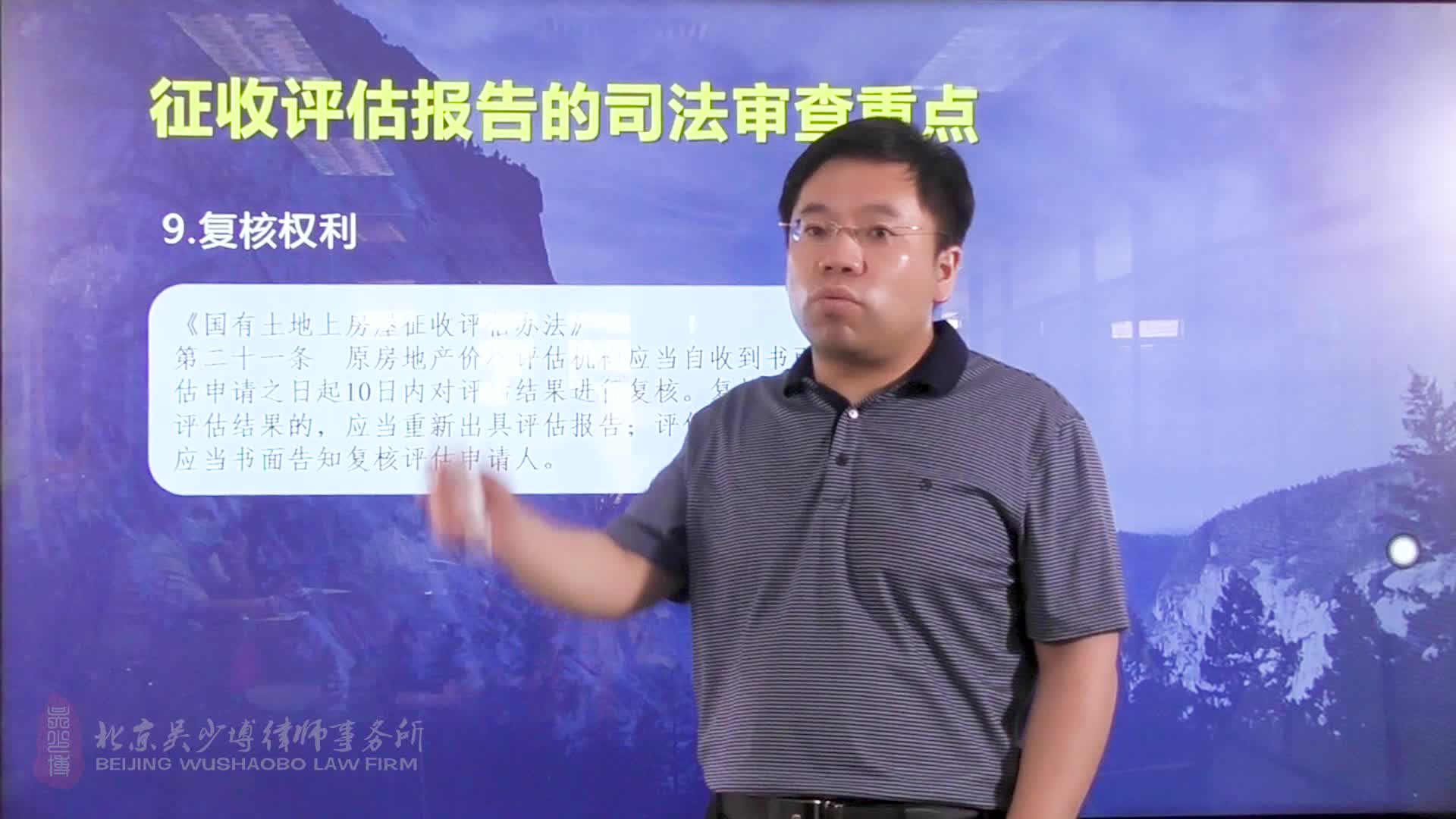 从司法审查角度谈《国有土地上房屋征收与补偿条例》十八讲： 14拆迁评估的复核权利_吴少博视频