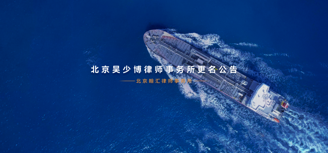 北京翰汇律师事务所2024回顾——年度辉煌 筑梦前行